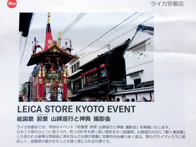 Leica Kyoto Store Event 201707 2