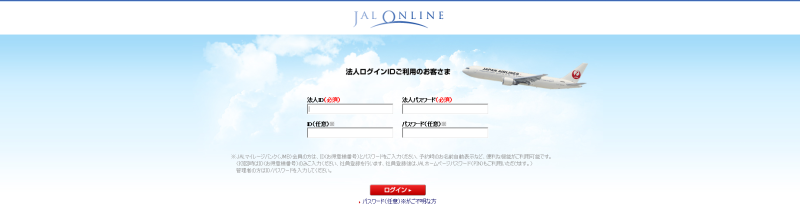 JAL online diners club BA