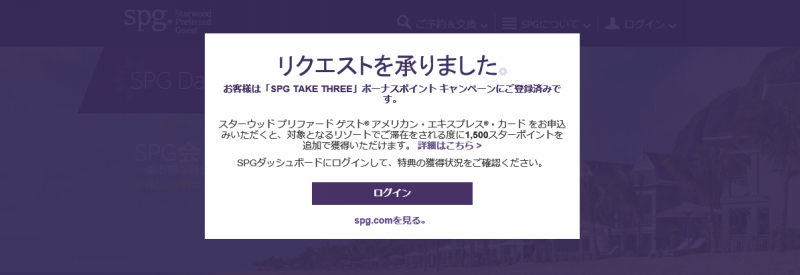 spg take3 campaign 201705 1