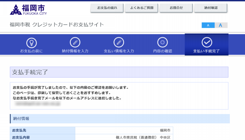 fukuoka-shi creditcard shiharaisaite 201706 4