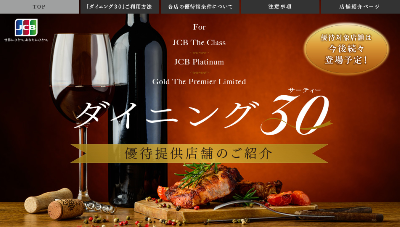 jcb-dining30 201603 1