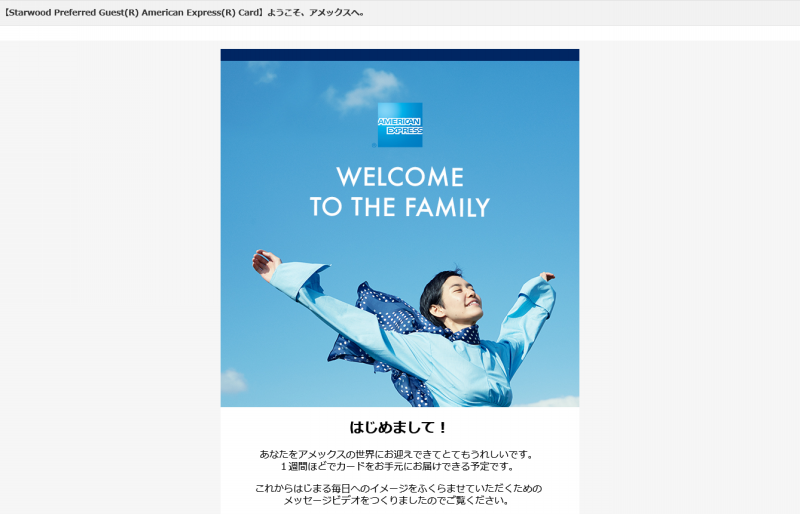 spg amex sinnsa kekka mail 20170608