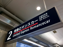 Hakone Romance Car 201502 4