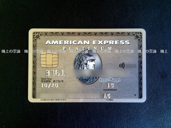 amex platinum AC IC tip 201510 1