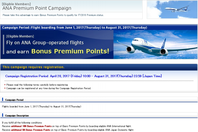 ana_premium_point1704_int