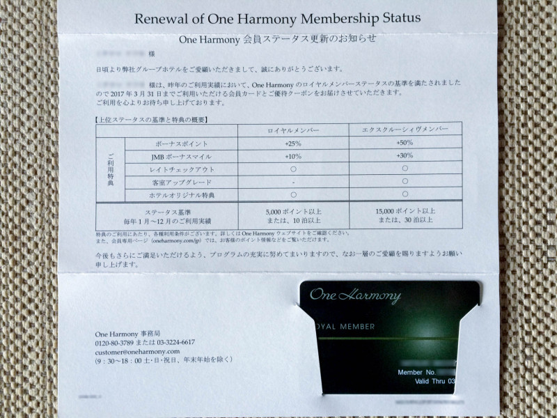 one harmony loyalmember  201603 2