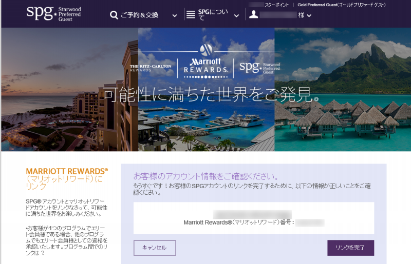spg marriott link 201610 4
