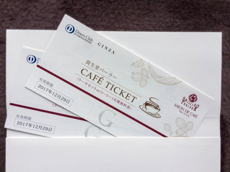ginza diners  shiseido parlour ticket 201612 3