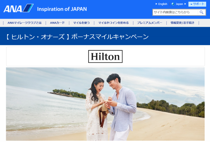 Hilton Honors × ANA 2017-03 1