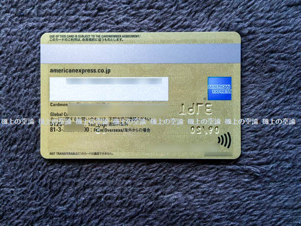 amex gold shinsa 201510 4