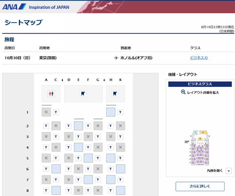 NH HND-HNL 787 BUSINESS class sheet map 201608