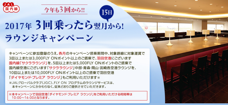 jal sakura lounge campaign 201705 1