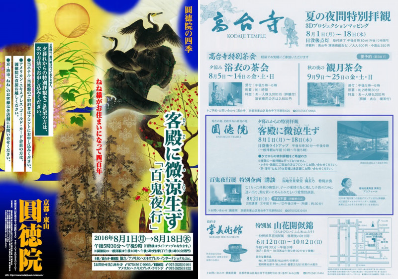 kodaiji amex kyakuden-ni-biryousyouzu 201608