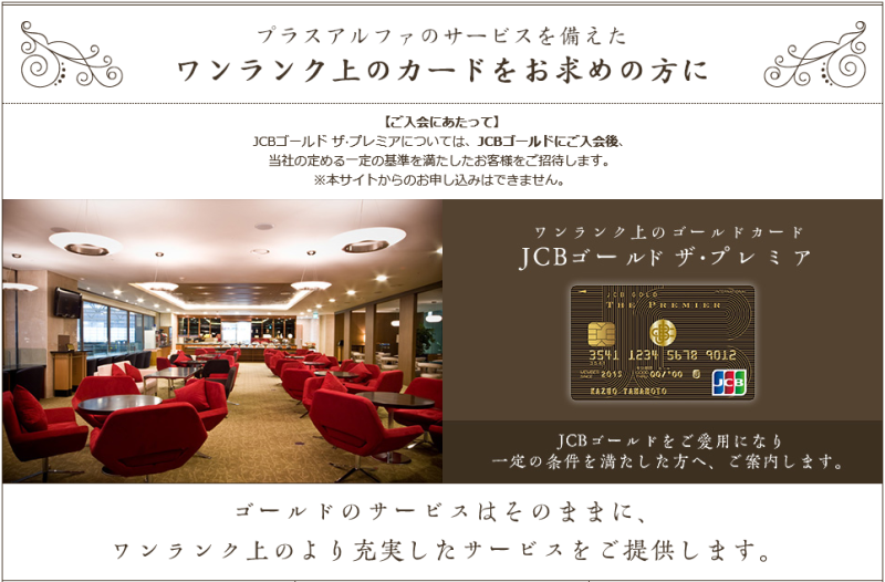 jcb gold campaign 201605 3 premier