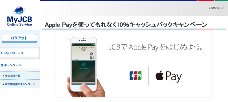 apple-pay jcb cam 201610 1