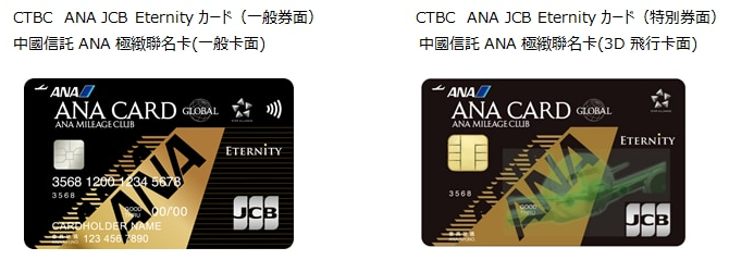 CTBC ANA JCB card 201703