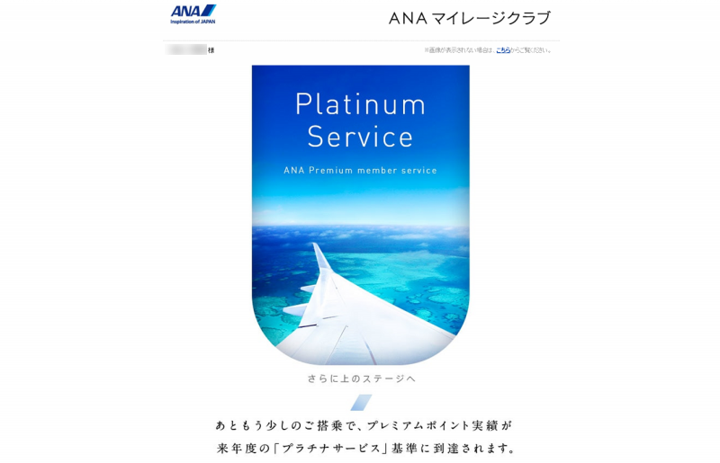 ana platinum service 201707