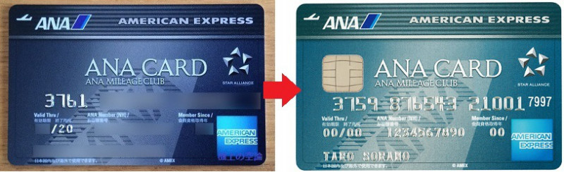 ana amex old & new ic card 201609
