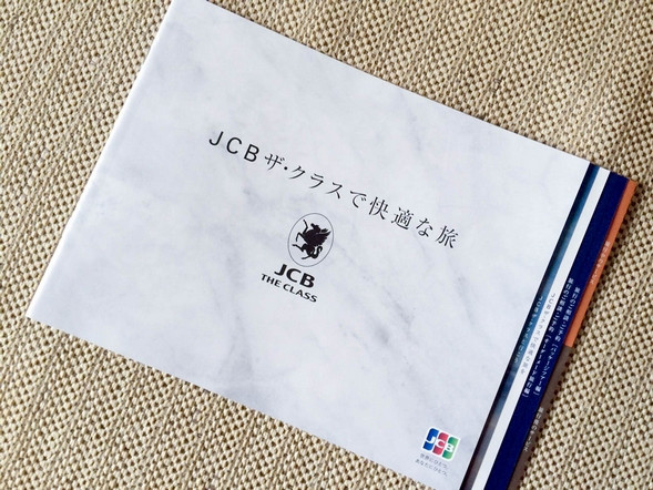JCB The Class Travel information 201509 1