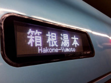 Hakone Romance Car 201502 5