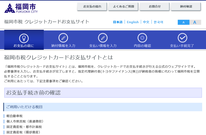 fukuokashi zei creditcard pay 201607