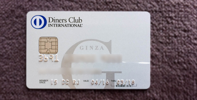 ginza diners club card 201705