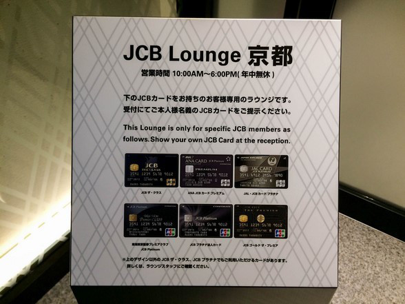 jcb lounge kyoto 201504 3