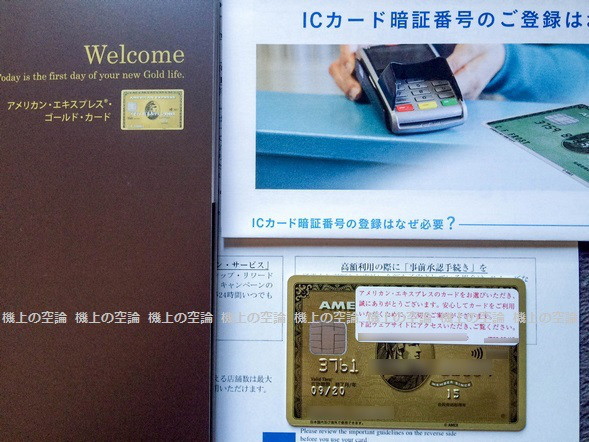 amex gold shinsa 201510 2