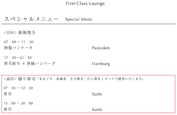 JAL First Class Lounge 2