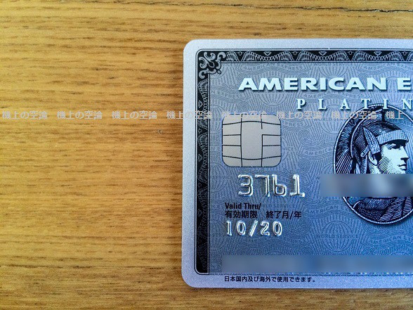 amex platinum card ic 201703
