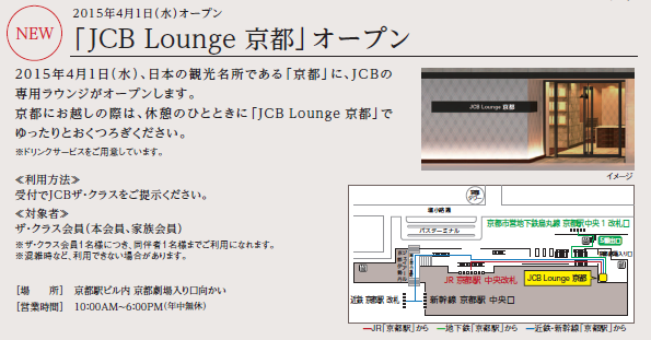 jcb lounge kyoto 201504 10