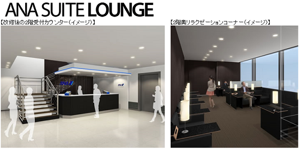 ana suite lounge itami 201509 1