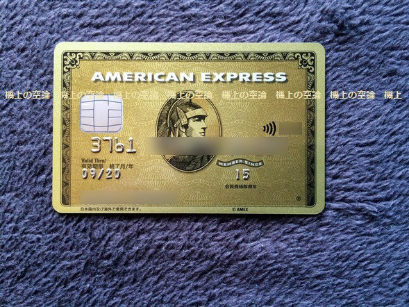 amex gold shinsa 201510 3