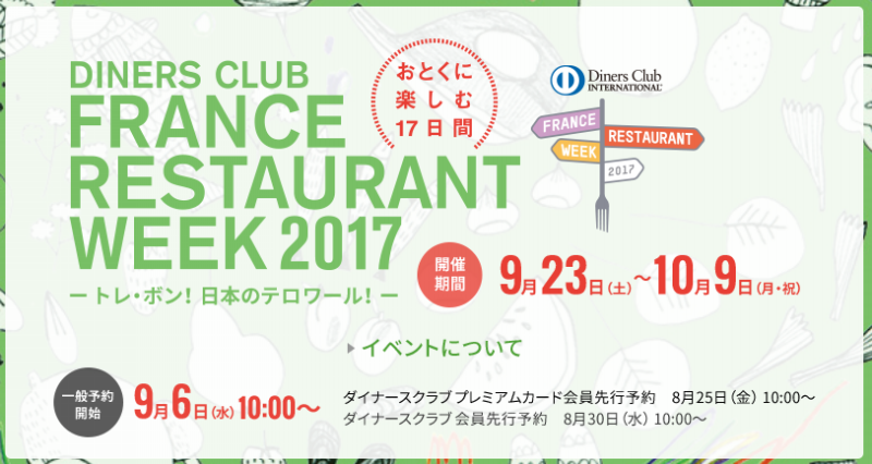 diners club france restaurant week 2017 1