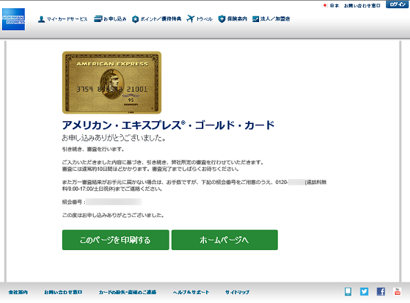 amex gold moushikomi 201509 4