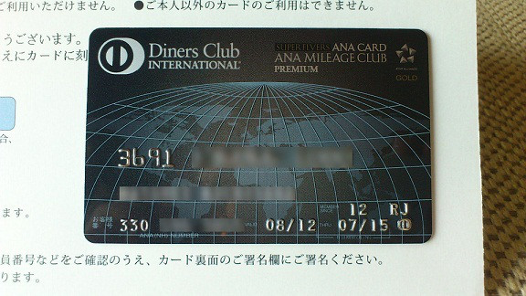 機上の空論-ana diners