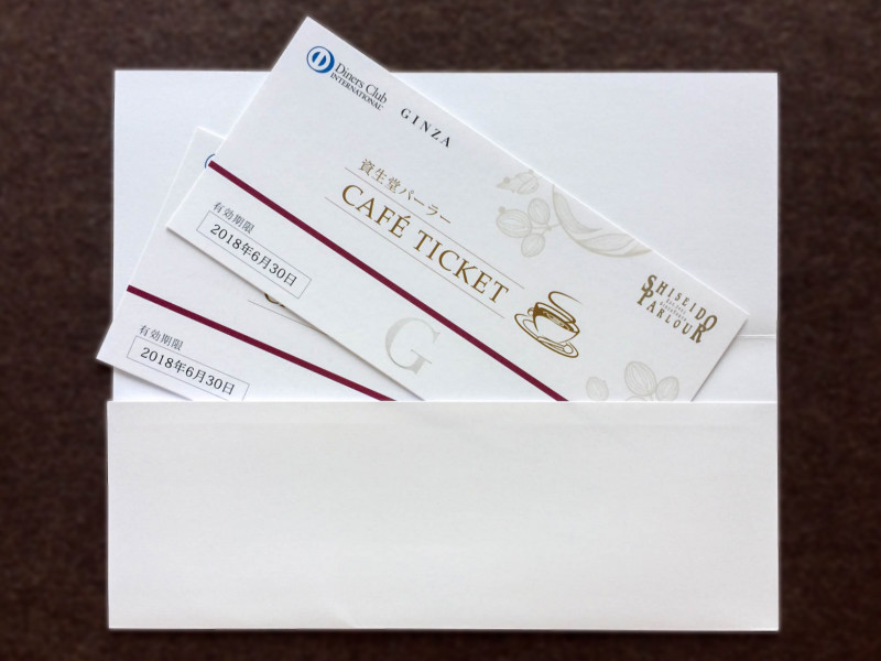 ginza diners shiseido parlour ticket 201706 2