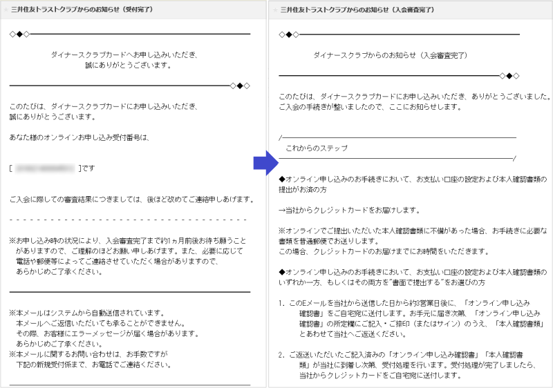 New Diners moushikomi mail