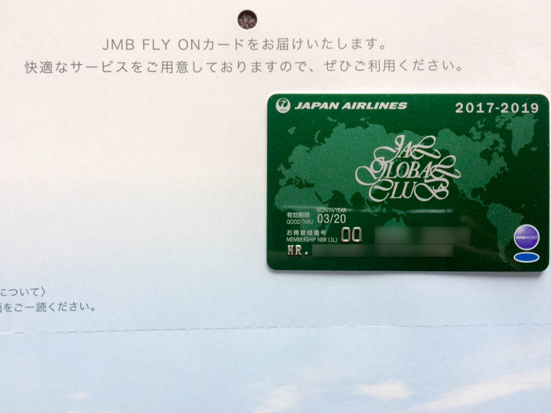 Jal global club card 2017-2019 4