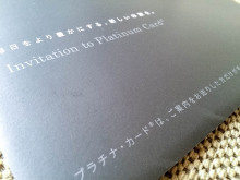 amex platinum invitation 201504 2