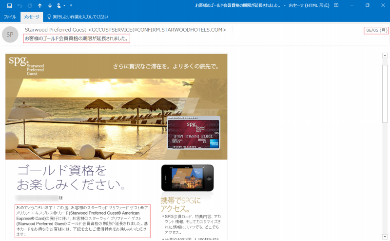spg amex spg gold mail