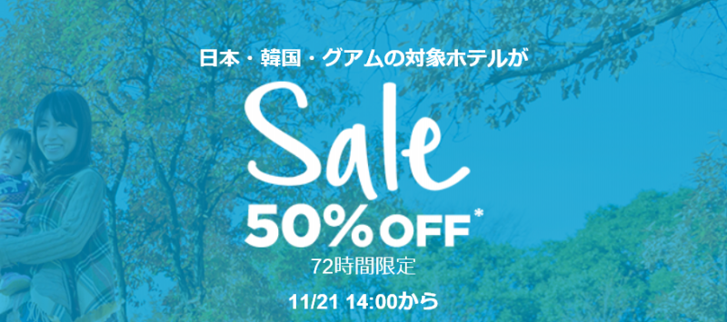 hilton 50%off time sale 201711 2