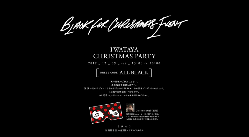 black for xmas event 201712 0