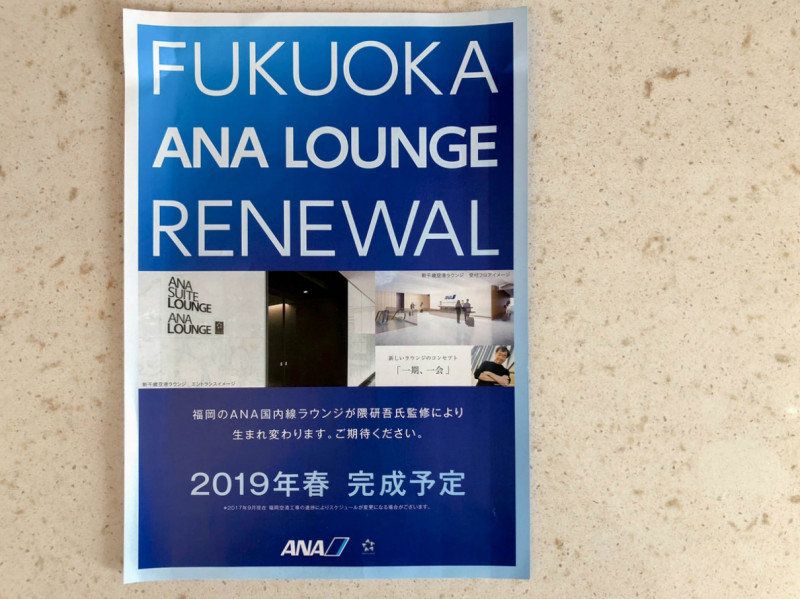 FUK AP ANA suite lounge 2019 1