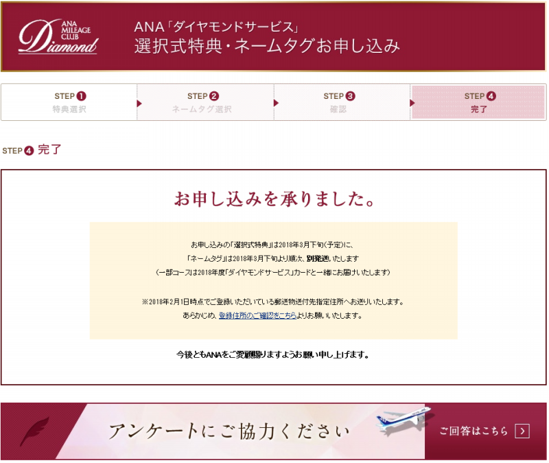 ANA domestic inter in-flight sales coupon 2018 2