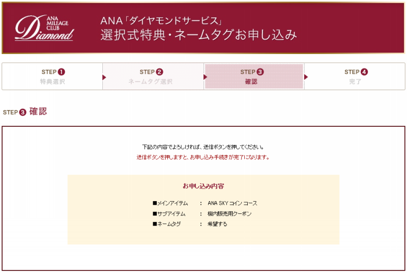 ANA domestic inter in-flight sales coupon 2018 1