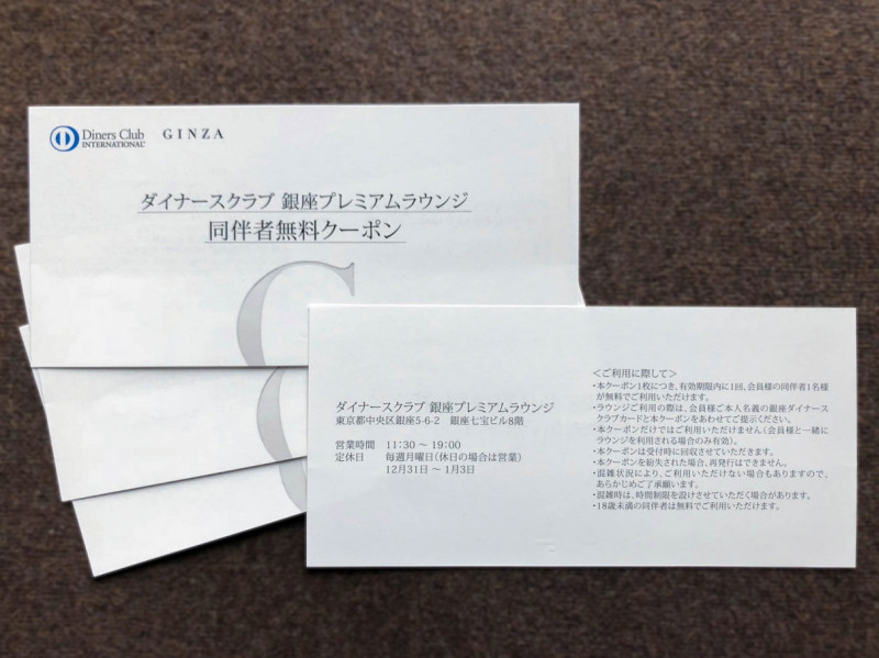 ginza diners puremium lounge ticket 201801 3