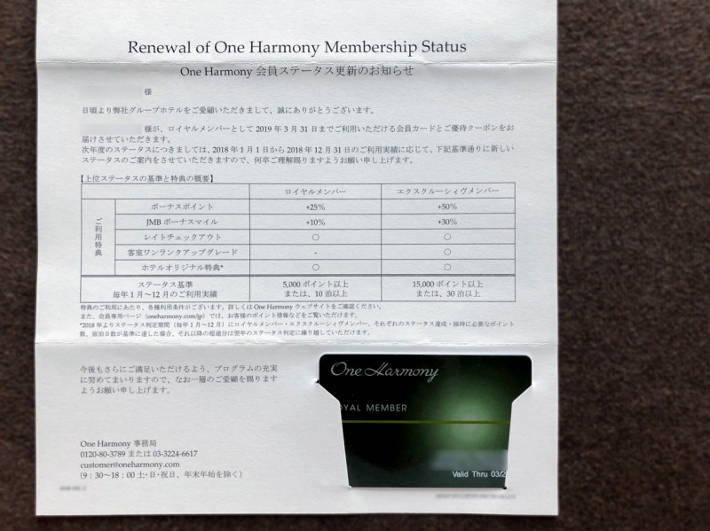 one harmony loyal member card 201803 2