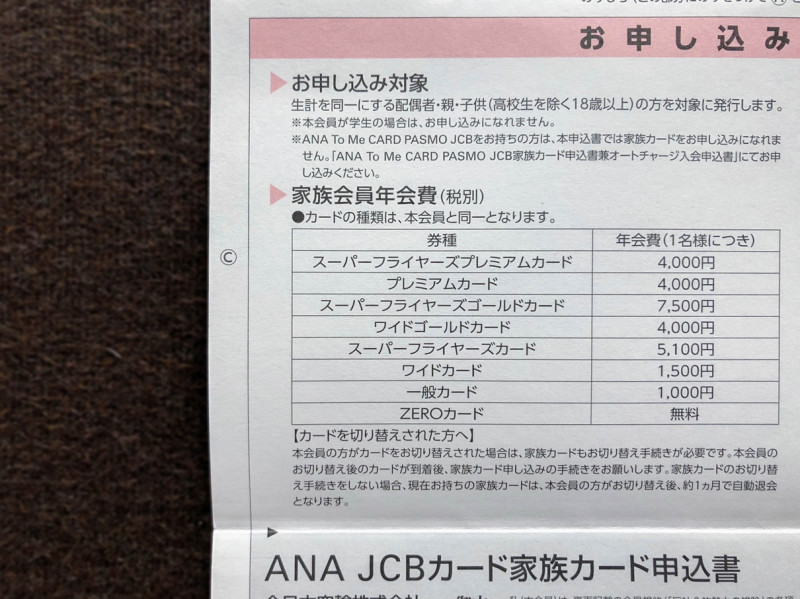 ana sfc kazoku card 201803 3