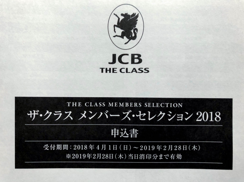 jcb the class members selection 201803 1